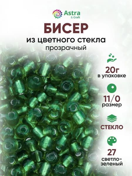 Бисер некалиброванный круглый, 11/0, 20 г, 27 зеленый, Astra&Craft