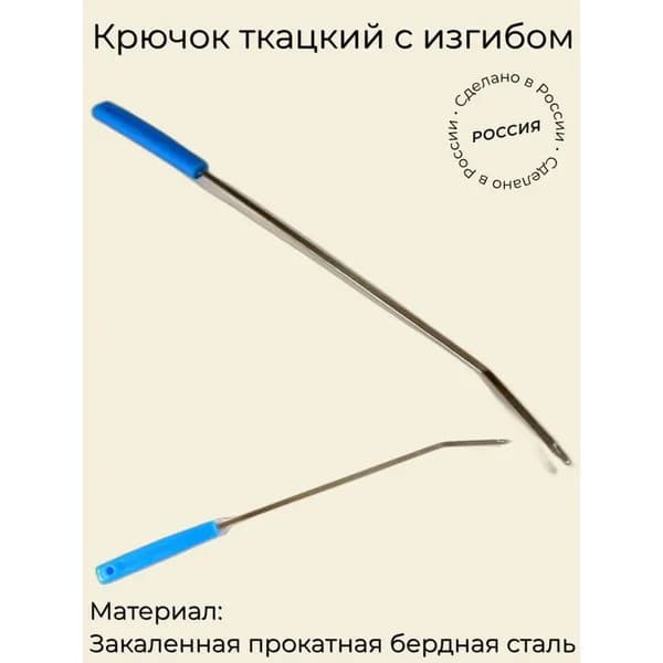 Ткацкий крючок с изгибом 273 16 6 мм сталь с пластиковым покрытием