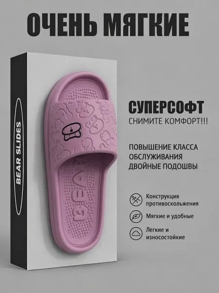 Тапочки