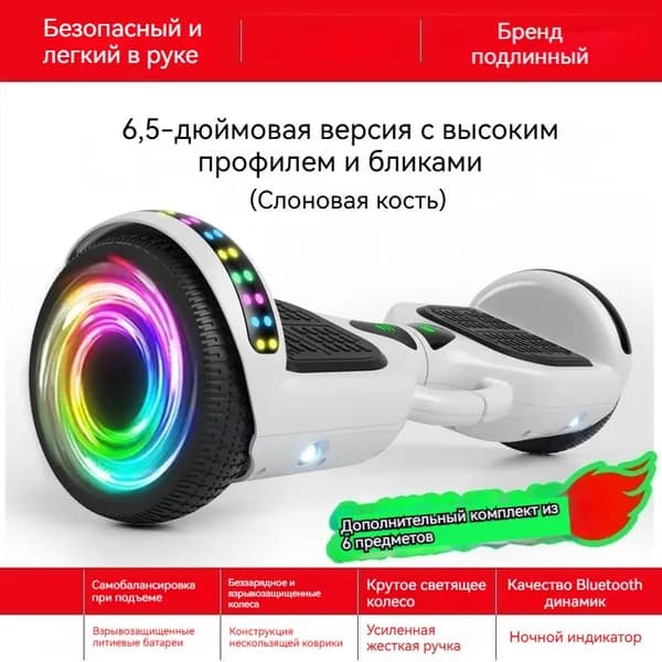 Гироскутер, диаметр: 6.5 (дюймы), белый