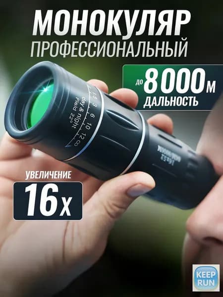 Монокуляр мощный для охоты и рыбалки, компактный оптический прибор, практичный подарок мужчине