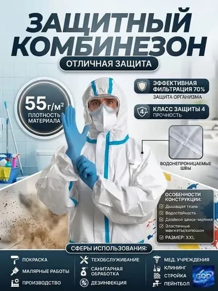 Одноразовый комбинезон защитный,костюм химзащитный для маляра,для пинбола, 55 гр, спецодежда