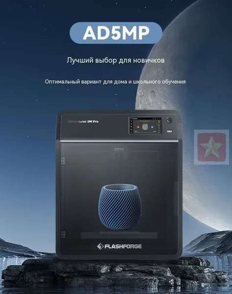 3D-принтер AD5M Pro с высокоскоростной печатью, двойной системой циркуляционной фильтрации, готовый к использова