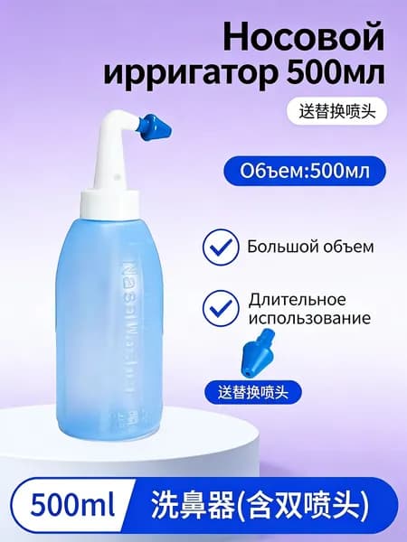 1 штука, Высококачественный детский назальный распылитель для промывания носа для взрослых, используется для очистки полости носа