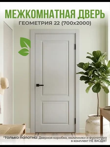 Межкомнатная дверь эмаль белая Геометрия 22 70х200см Полотно