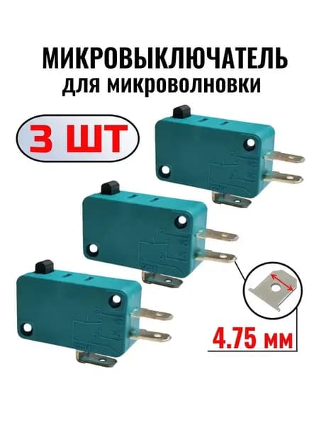 Концевой микропереключатель для микроволновки, клеммы 4,75 мм (комплект 3 шт)