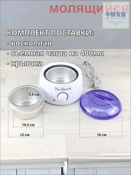 Премиум восковой нагреватель