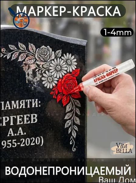 Маркер Лаковый, толщина: 2.5 ммдля ткани, для граффити