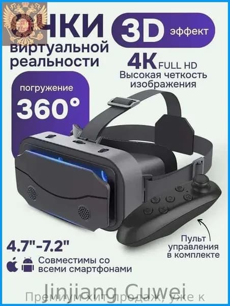Очки виртуальной реальности с пультом дистанционного управления / 3D устройство для просмотра фильмов и игр на телефоне