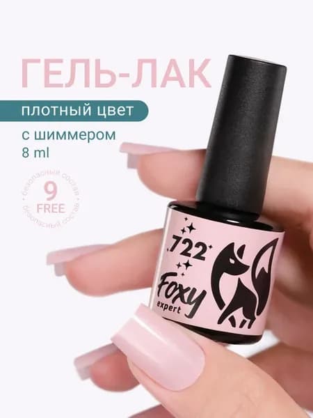 Гель лак Нюд с блестками №722