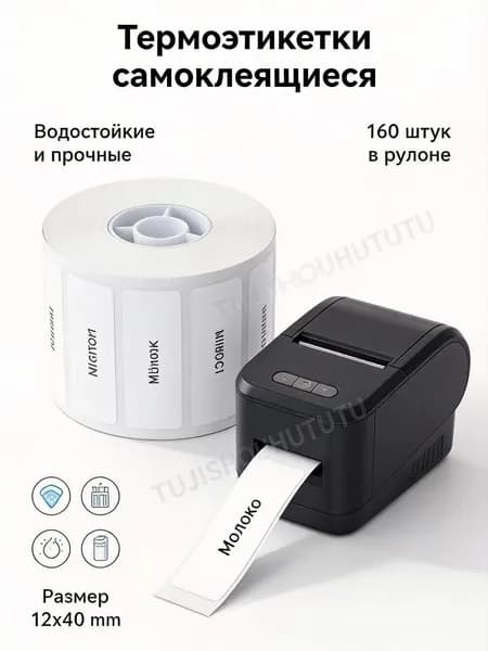 Этикетка для печати, для упаковки 1.2 x 4 см, 100 шт.