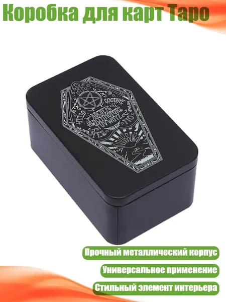Коробка для карт Таро, - Тип А