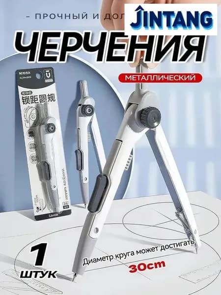 Циркуль школьный металлический с автоподачей грифеля и фиксацией, диаметр черчения полмиллиметра, для точных чертежей