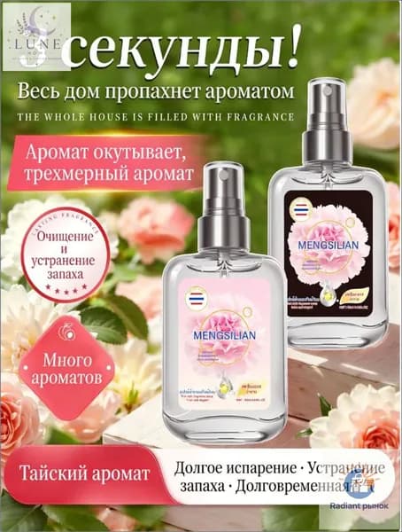 Вода душистая 香氛1 90 мл