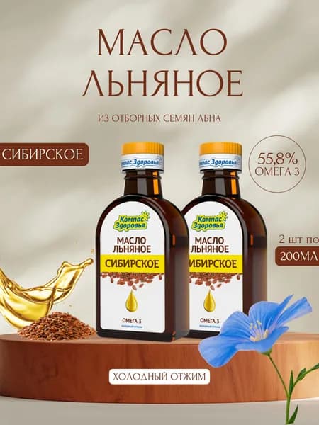 Масло льняное Сибирское, 200 мл Компас здоровья (2 шт. в наборе)