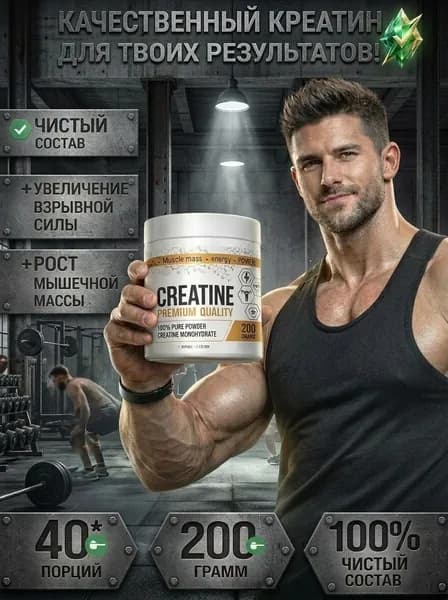 Креатин Моногидрат порошок Микронизированный / RICHWAY 100% Creatine Monohydrate Micronized Чистый, без вкуса, банка 200 гр / 40 порций