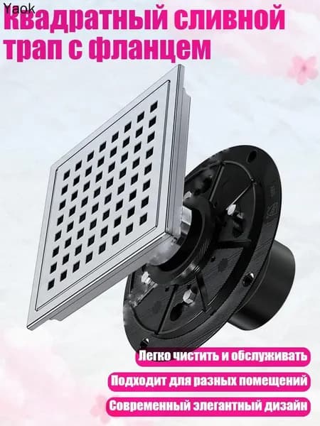 Квадратный сливной трап с фланцем, Почищенный щеткой - 15cm