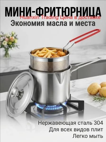 Фритюрница из нержавеющей стали
