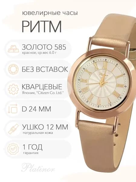 Женские золотые часы Platinor Ритм, арт. 98130-2.220
