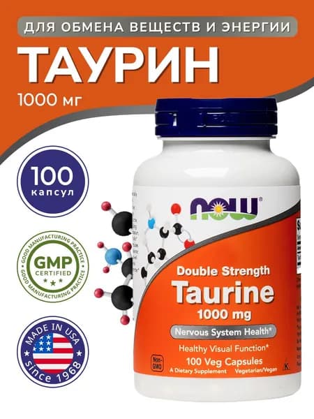 Таурин 1000 мг NOW, 100 капсул