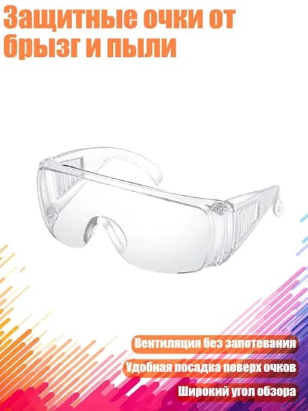 Очки для занятий спортом
