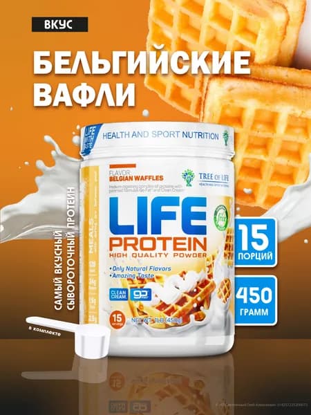 протеин сывороточный, протеин для похудения Tree of Life Life Protein 450 гр, Бельгийские Вафли