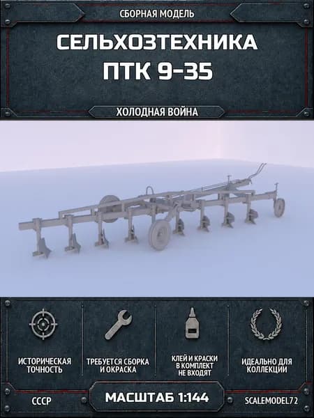 Сборная модель Сельхозтехника ПТК 9-35 в масштабе - 1:144 #7685