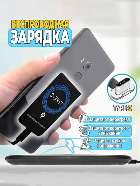 Приемник-адаптер беспроводной зарядки для смартфонов с разъемом USB Type-C, QI ресивер беспроводной зарядки, 1 шт.
