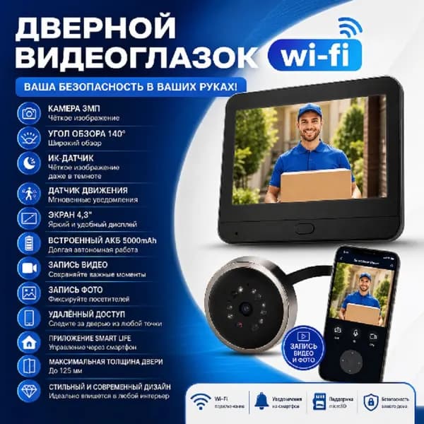 Беспроводной дверной видеоглазок wi-fi ED-300PF, с датчиком движения, 3мп, угол обзора 140 градусов, TUYA, инфракрасные датчики, домофон, умный дом