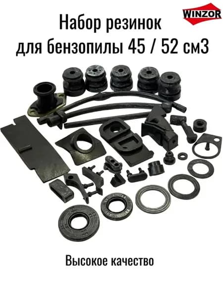 Набор резинок для бензопилы 45 52 см3