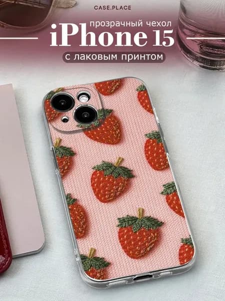 Чехол на iPhone 15 красивый