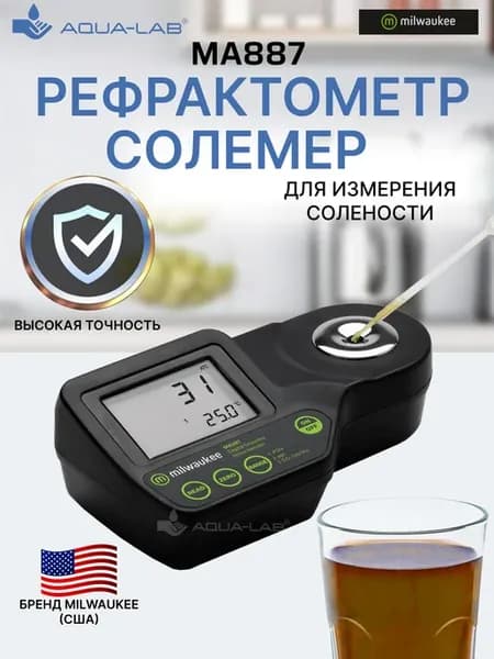 Рефрактометр солемер для измерения солености MA887