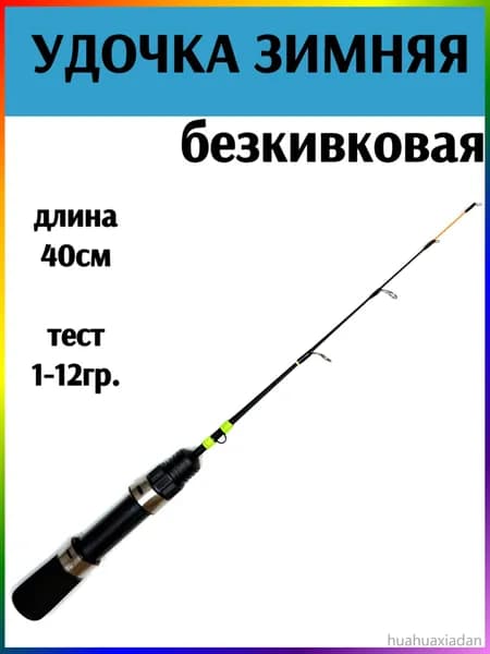 Удилище, рабочая длина:  40 см , до 13 гр