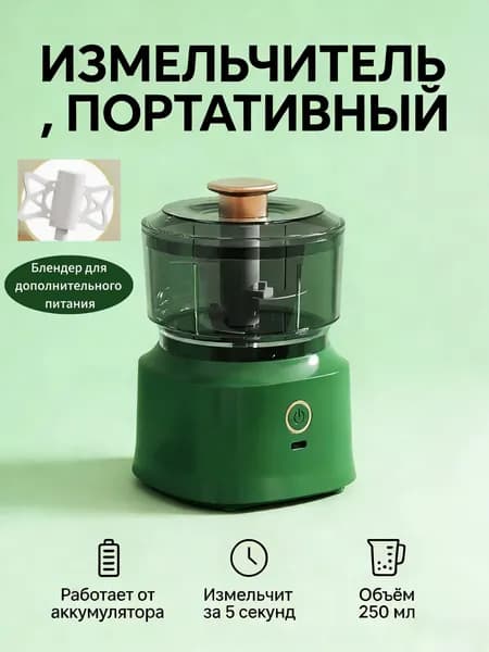Беспроводная многофункциональная кухонная машина