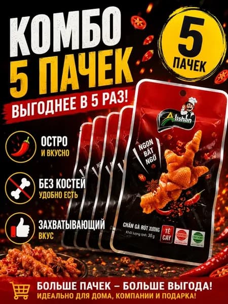 Вьетнамские куриные лапки без костей