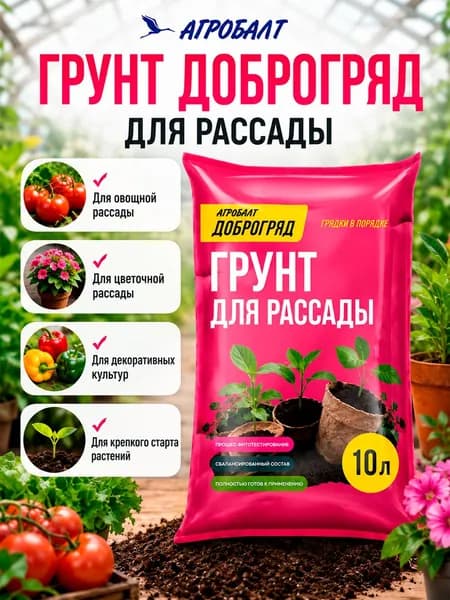Грунт ДоброГряд Для Рассады питательный субстрат 10 л