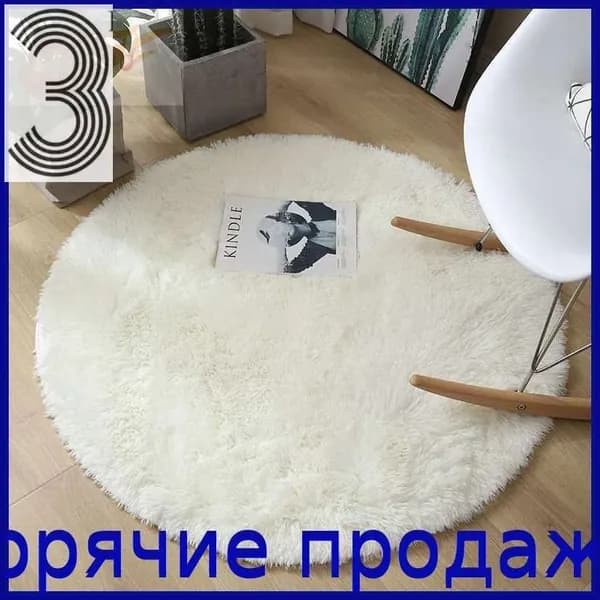 Коврик прикроватный 80x80 см