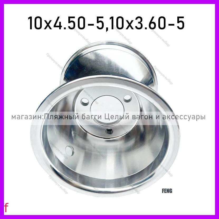 250303 Колесный  алюминиевые диск квадроцикла 10x4.50-5,10x3.60-5; Серебро Мотошины  125/R1 6