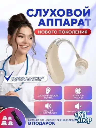 Слуховой аппарат усилитель звука для слуха пожилых с зарядкой