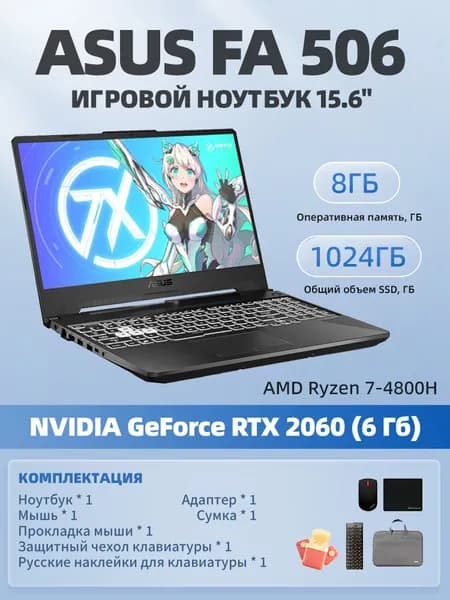 ASUS ASUS FA506 Игровой ноутбук 15.6", AMD Ryzen 7 4800H, RAM 8 ГБ, SSD 1024 ГБ, NVIDIA GeForce RTX 2060 (6 Гб), Windows Pro, Английская раскладка