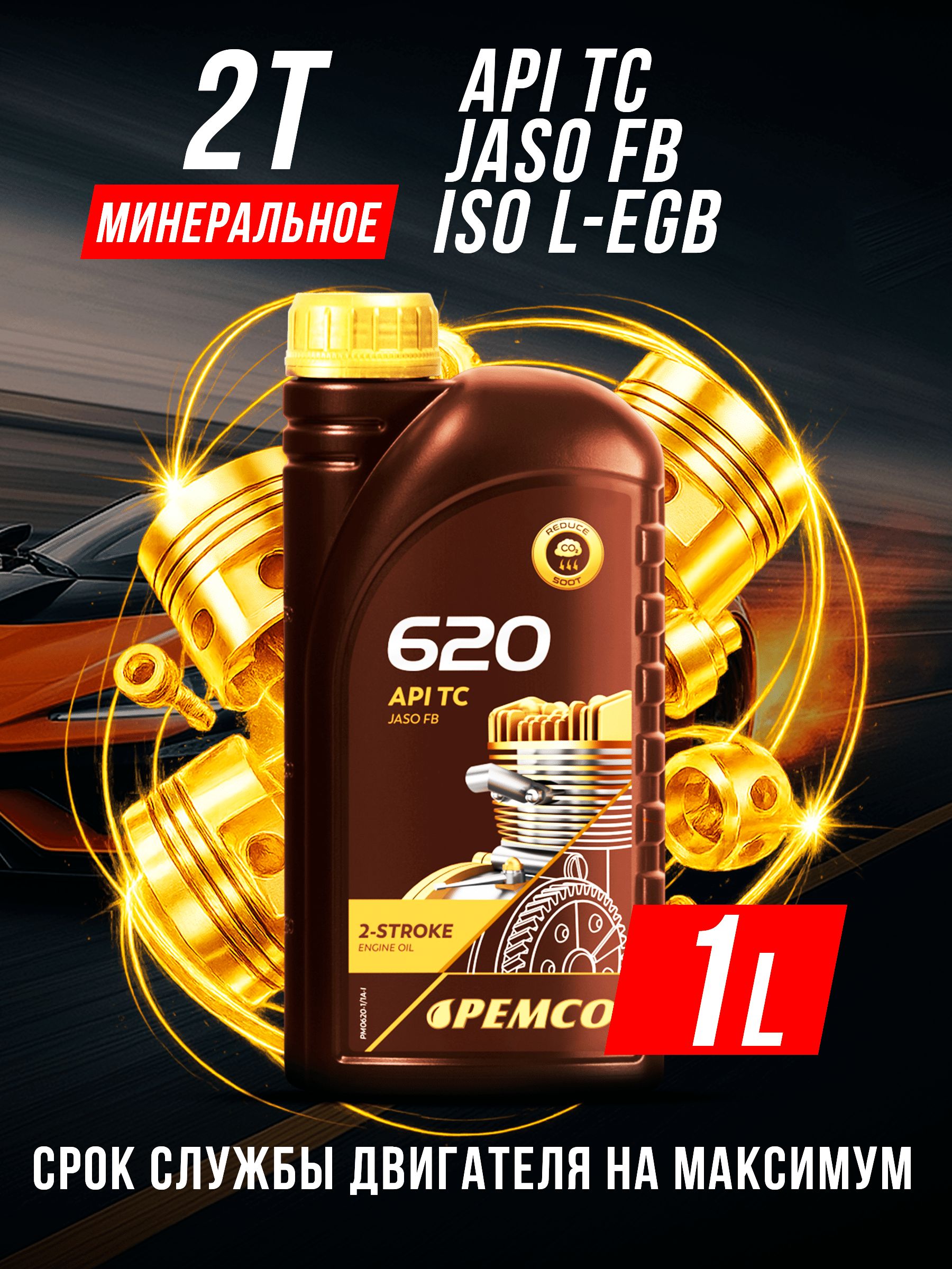 PEMCO Масло моторное Не подлежит классификации по SAE Масло моторное, Минеральное, 1 л