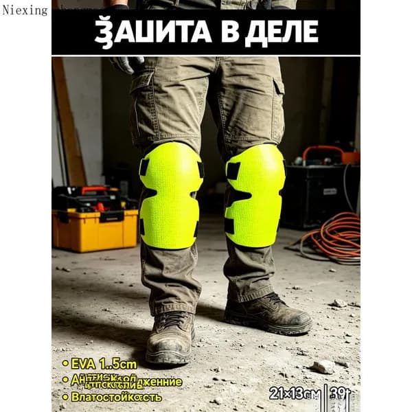 Наколенники для лыж