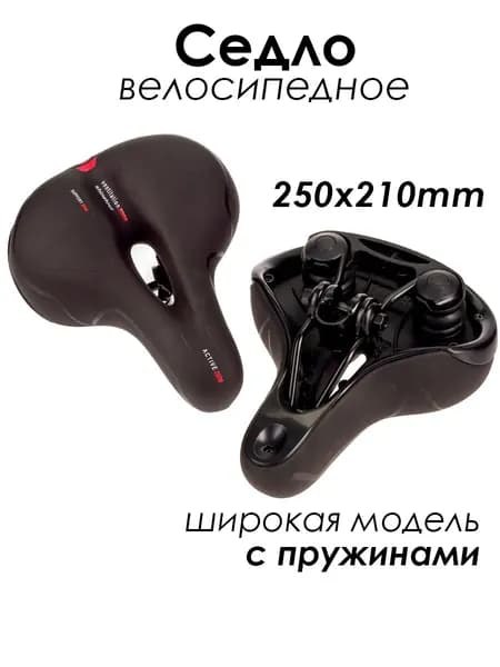 Седло для велосипеда, электросамоката, электровелосипеда