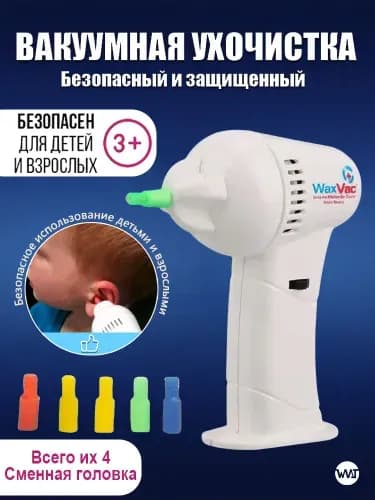 Очиститель вакуумный