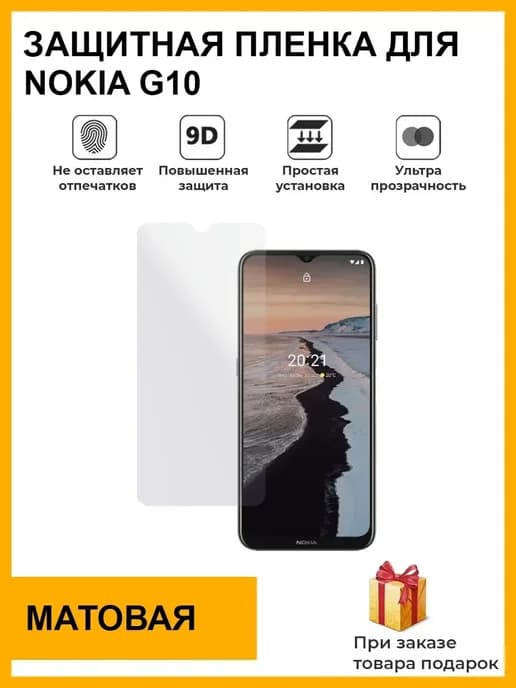 Гидрогелевая защитная плёнка для Nokia G10