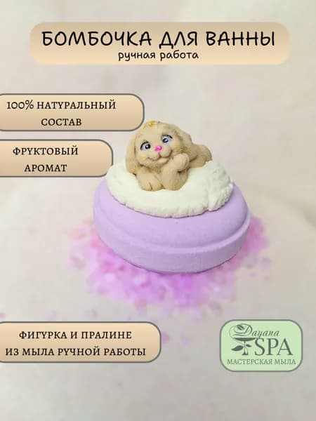 Бомбочка для ванны