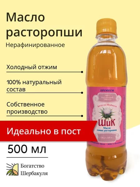 Масло расторопши холодного отжима 0.5 л, Богатство Шербакуля, нерафинированное