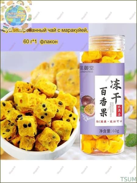 Сублимированный чай из маракуи со вкусом кисло-сладкого вкуса, 60 г/бутылка, растворимый напиток в китайском стиле, идеально подходит для приема гостей, богат витамином С