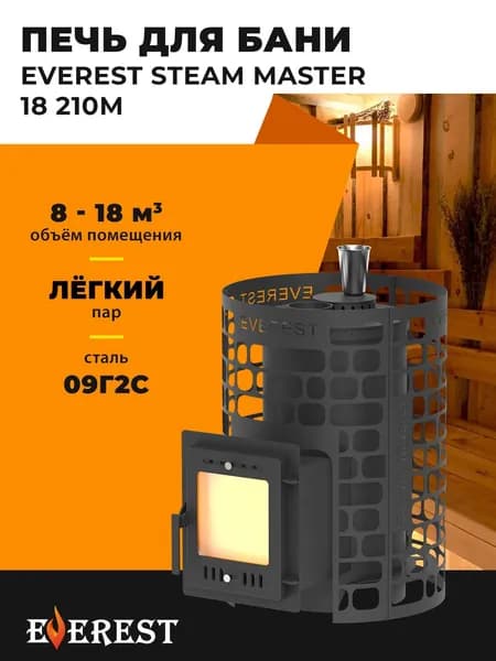 Печь для бани Эверест "Steam Master" 18 (210М) дровяная с закрытой каменкой со стеклом