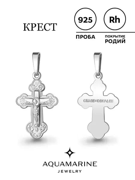 крестик серебро женский, AQUAMARINE